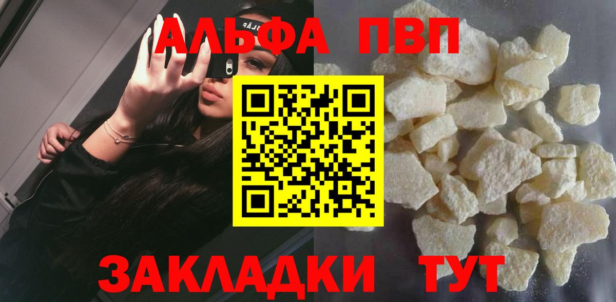 Ачинск  Alpha-PVP Crystall  A-PVP СК  Альфа ПВП СК КРИС  Вход с VPN 