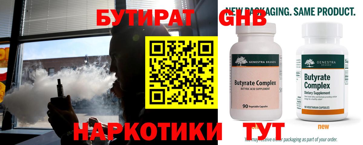 Ачинск  Бутират GHB  Вход с VPN 