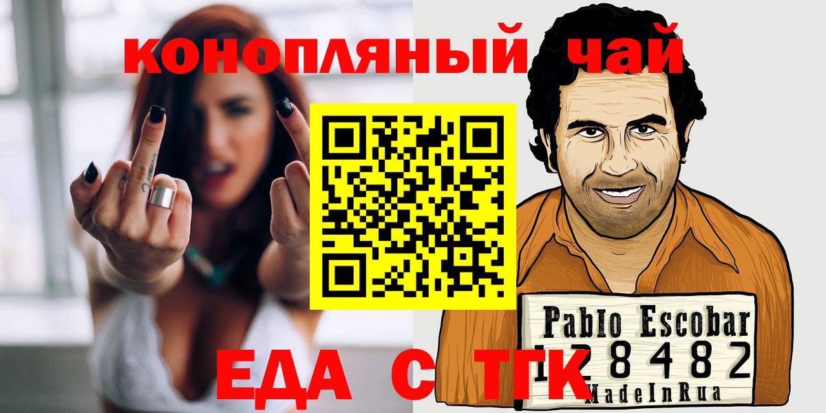 Еда ТГК конопля Ачинск
