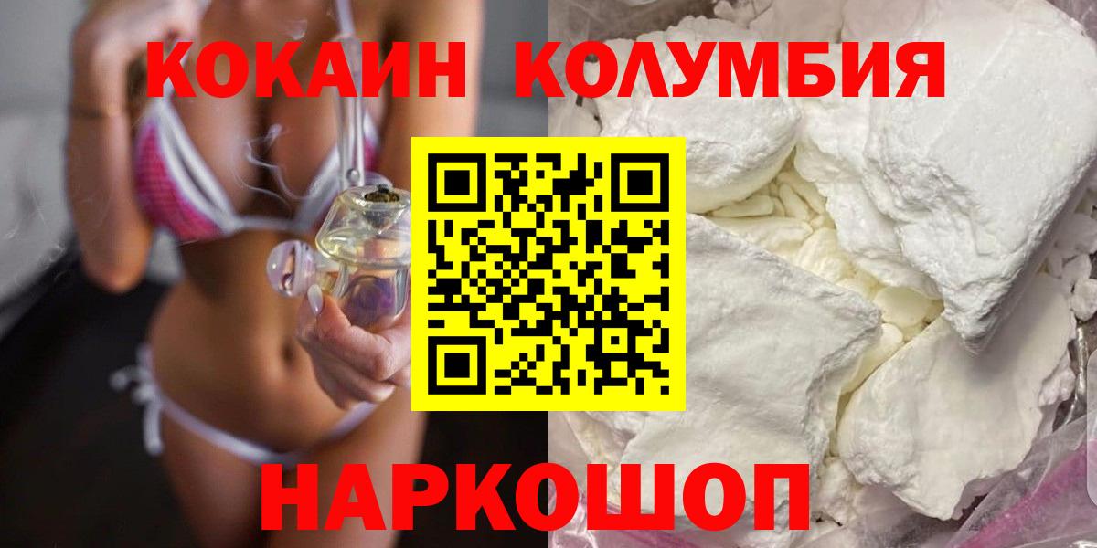 Кокаин  Вход с VPN  Ачинск  COCAIN Fish Scale 