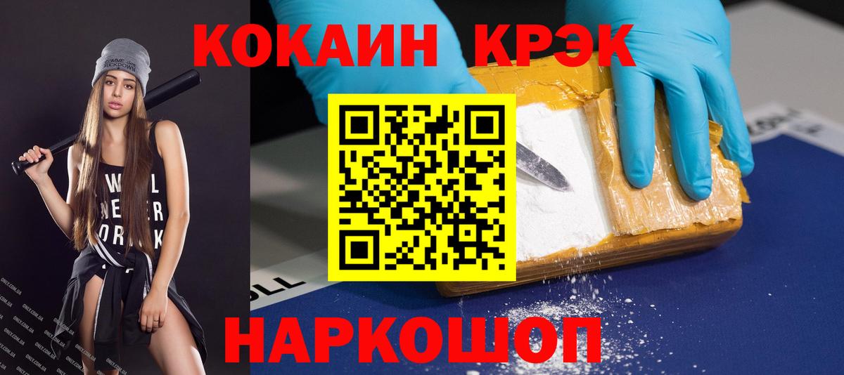 Cocaine 99% Ачинск