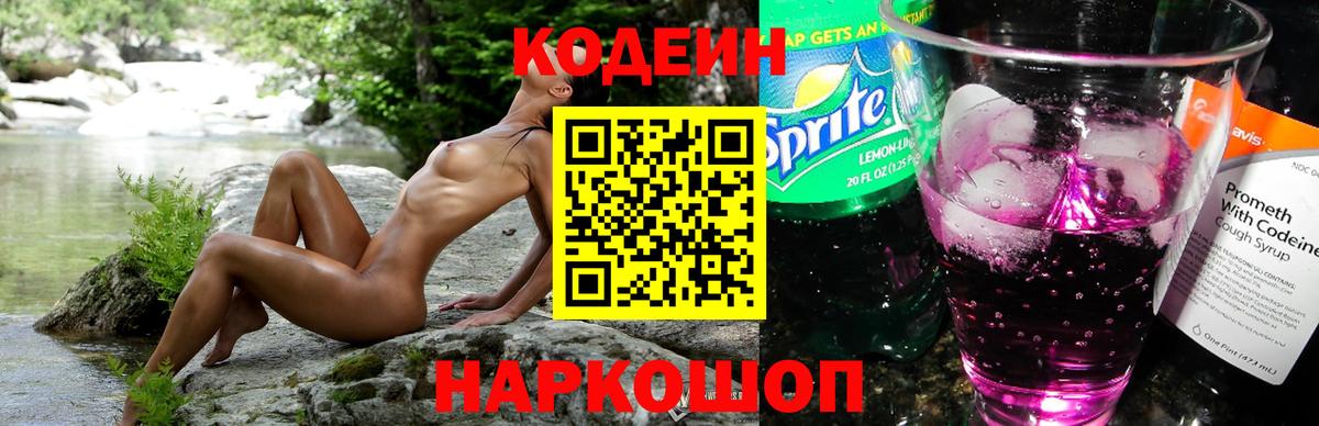 Кодеиновый сироп Lean напиток Lean (лин) Ачинск