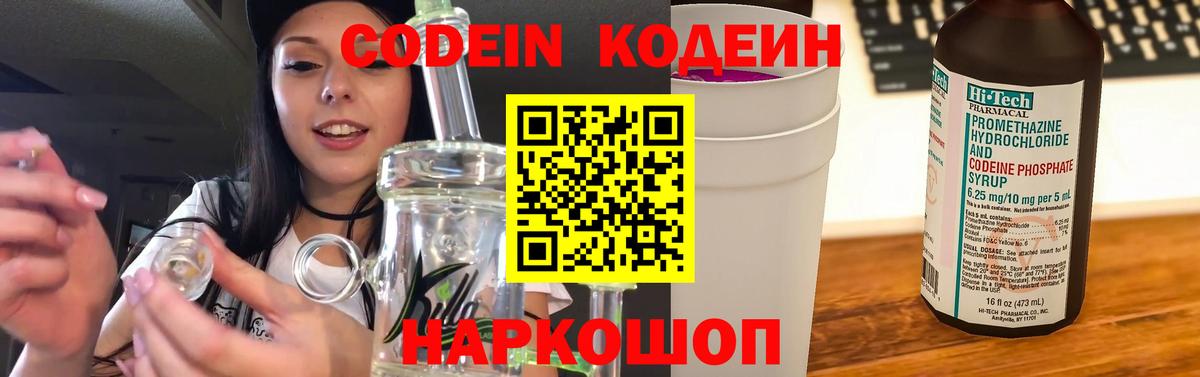Кодеиновый сироп Lean напиток Lean (лин)  Вход с VPN  Кодеин Purple Drank  Ачинск 