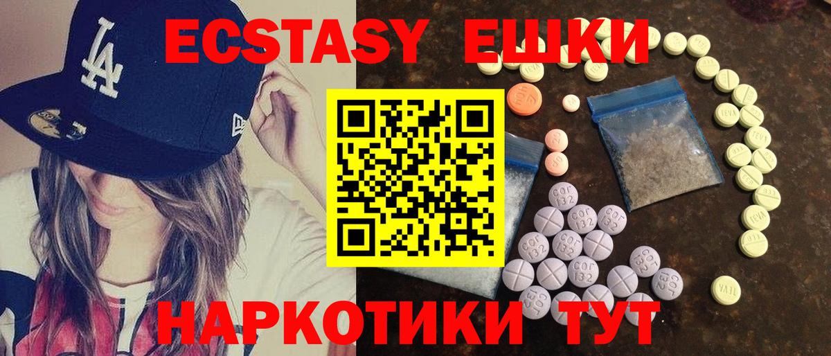 Ачинск  ЭКСТАЗИ  ЭКСТАЗИ VHQ  Вход с VPN  ЭКСТАЗИ XTC 