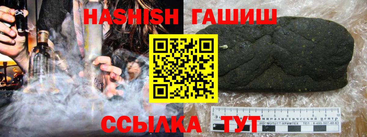 ГАШИШ Cannabis  Вход с VPN  ГАШ 40% ТГК  Ачинск 