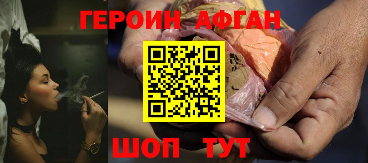 Героин белый Ачинск
