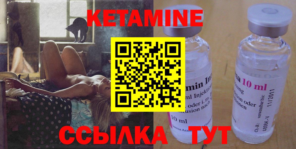 КЕТАМИН ketamine  КЕТАМИН VHQ  Ачинск  Вход с VPN 