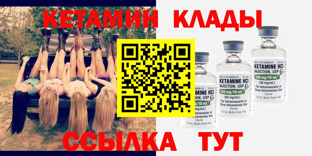 КЕТАМИН VHQ Ачинск