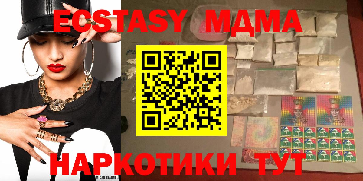 MDMA Molly  МДМА Molly  Вход с VPN  МДМА  Ачинск 