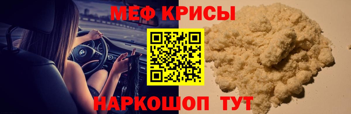 Меф мяу мяу мука Ачинск