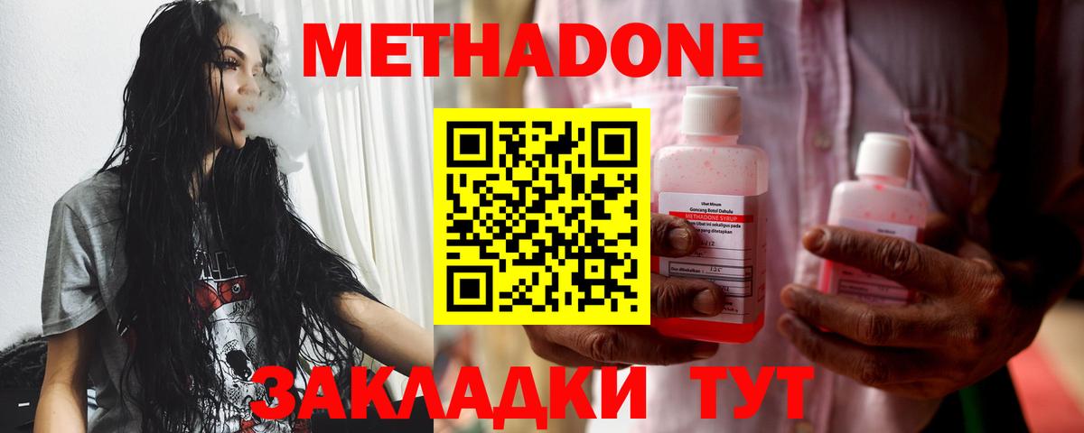 МЕТАДОН кристалл Ачинск