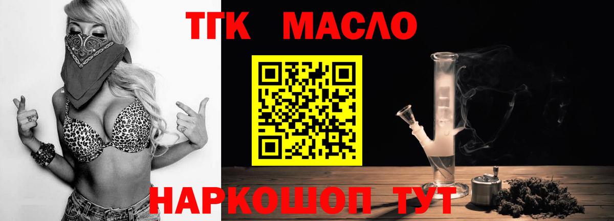 ТГК THC oil Ачинск
