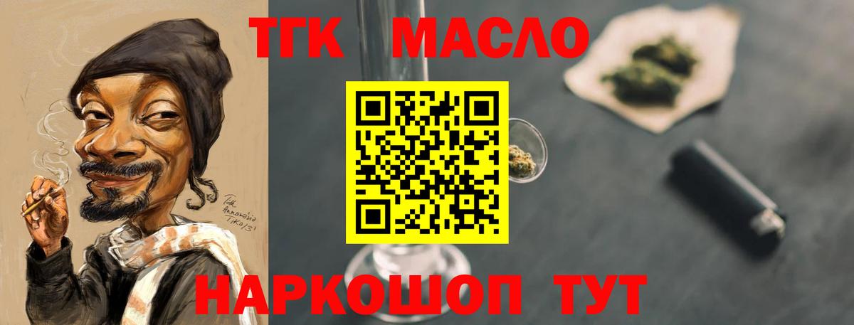 ТГК концентрат  Вход с VPN  Ачинск 
